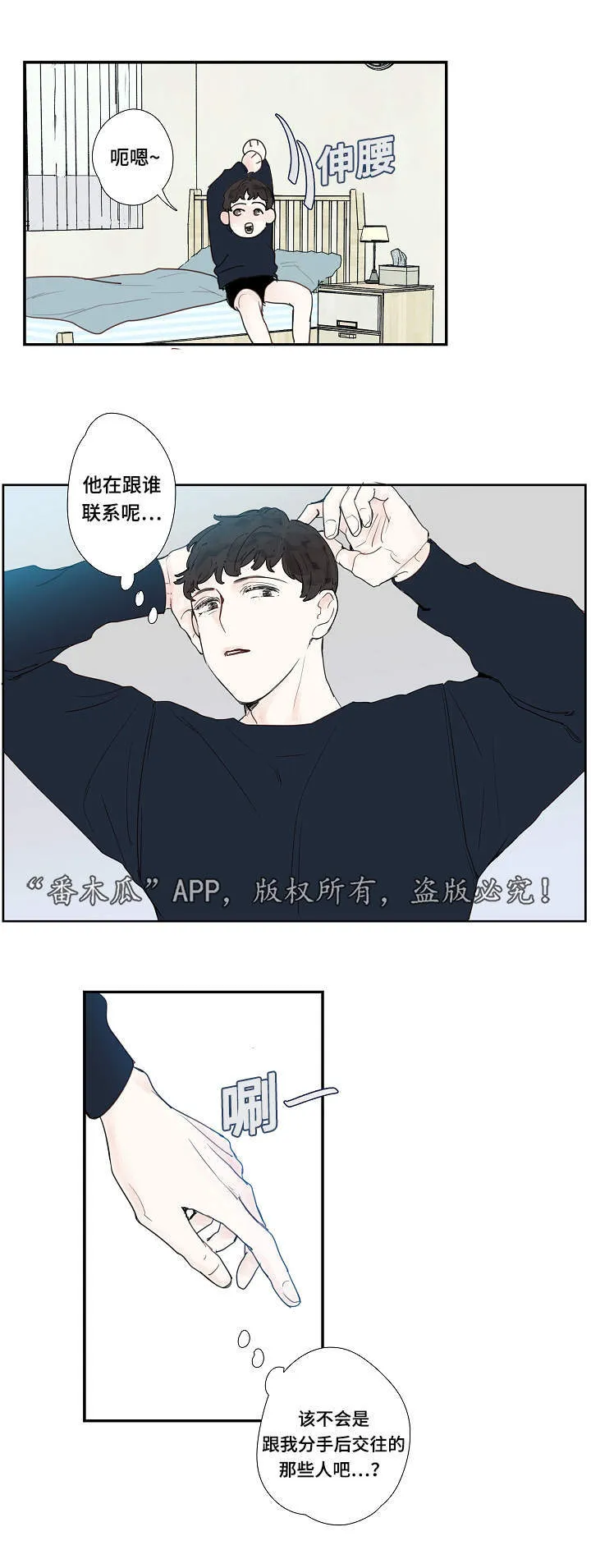 中彩漫画漫画,第12章：密码6图