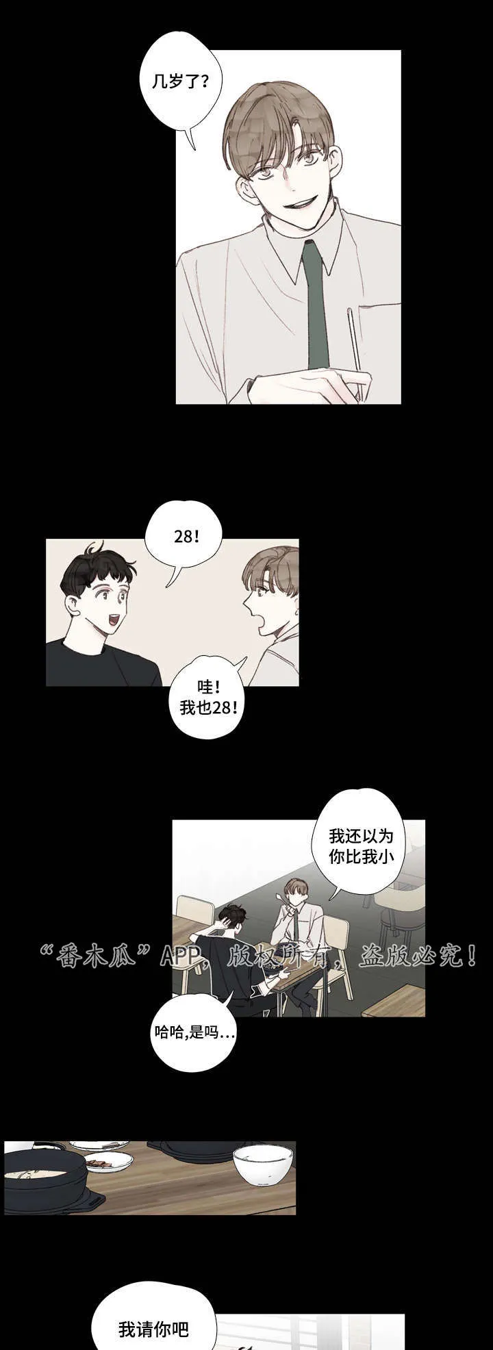 中彩票的漫画图漫画,第29章：初见7图