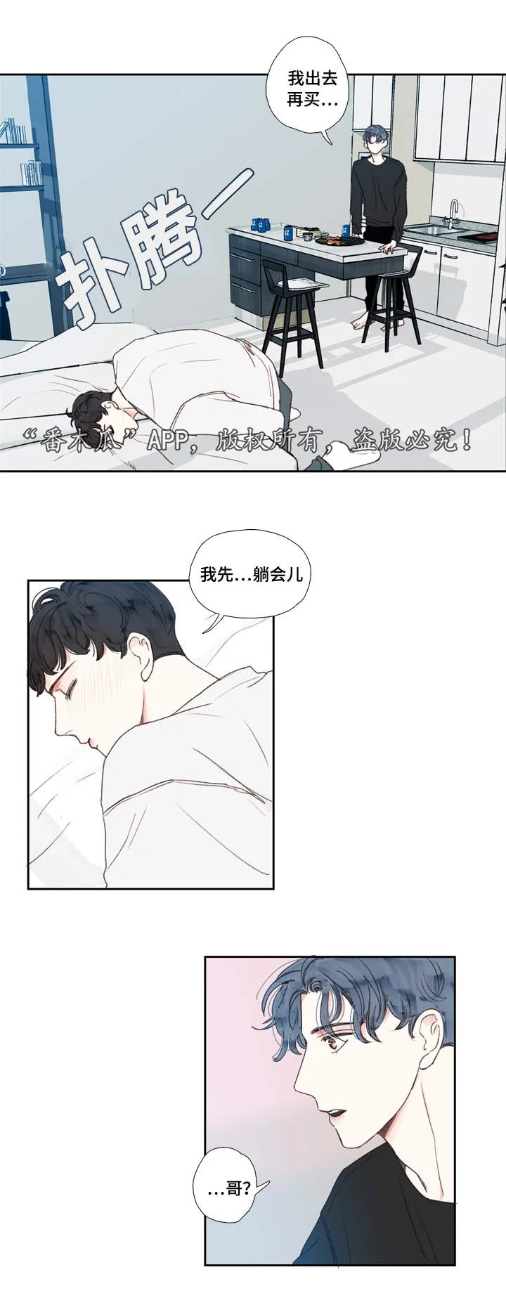 中文彩man漫画,第20章：喝醉10图