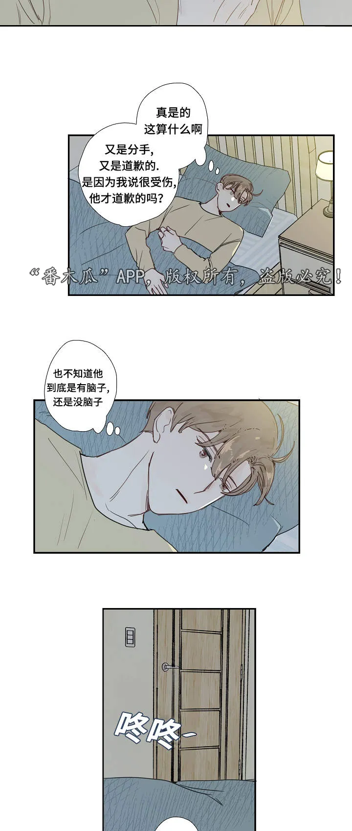 中全彩大全漫画,第8章：道歉9图