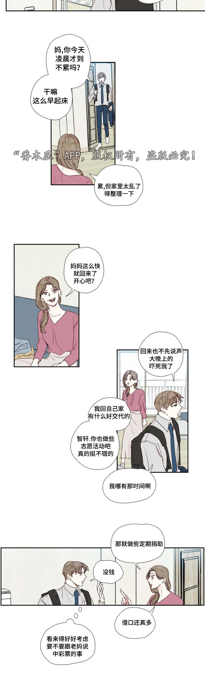 亮彩漫画大全漫画,第25章：发现5图