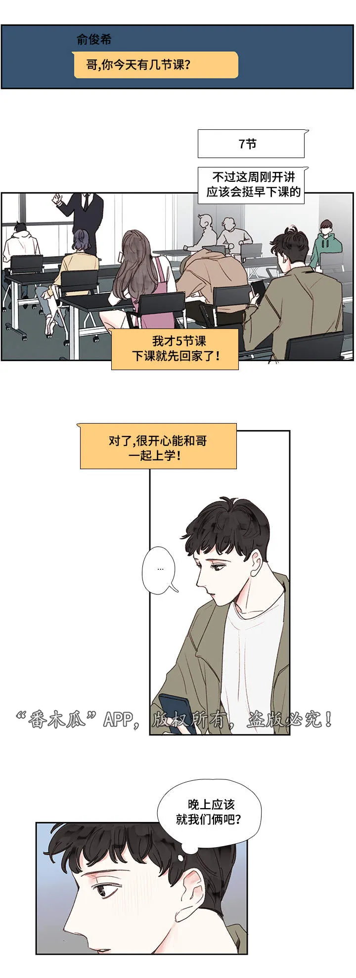 中画漫画漫画,第19章：名字3图