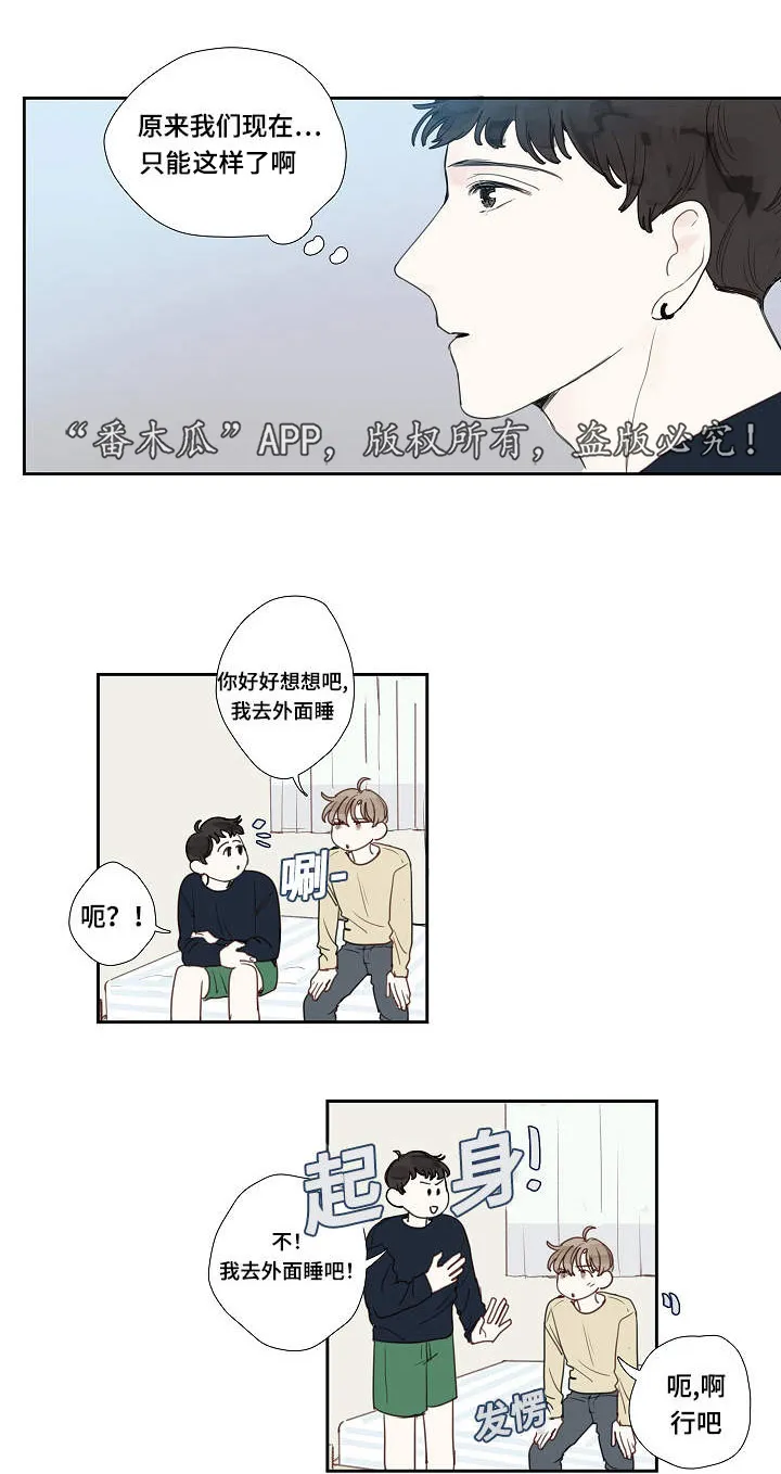 中全彩大全漫画,第8章：道歉1图