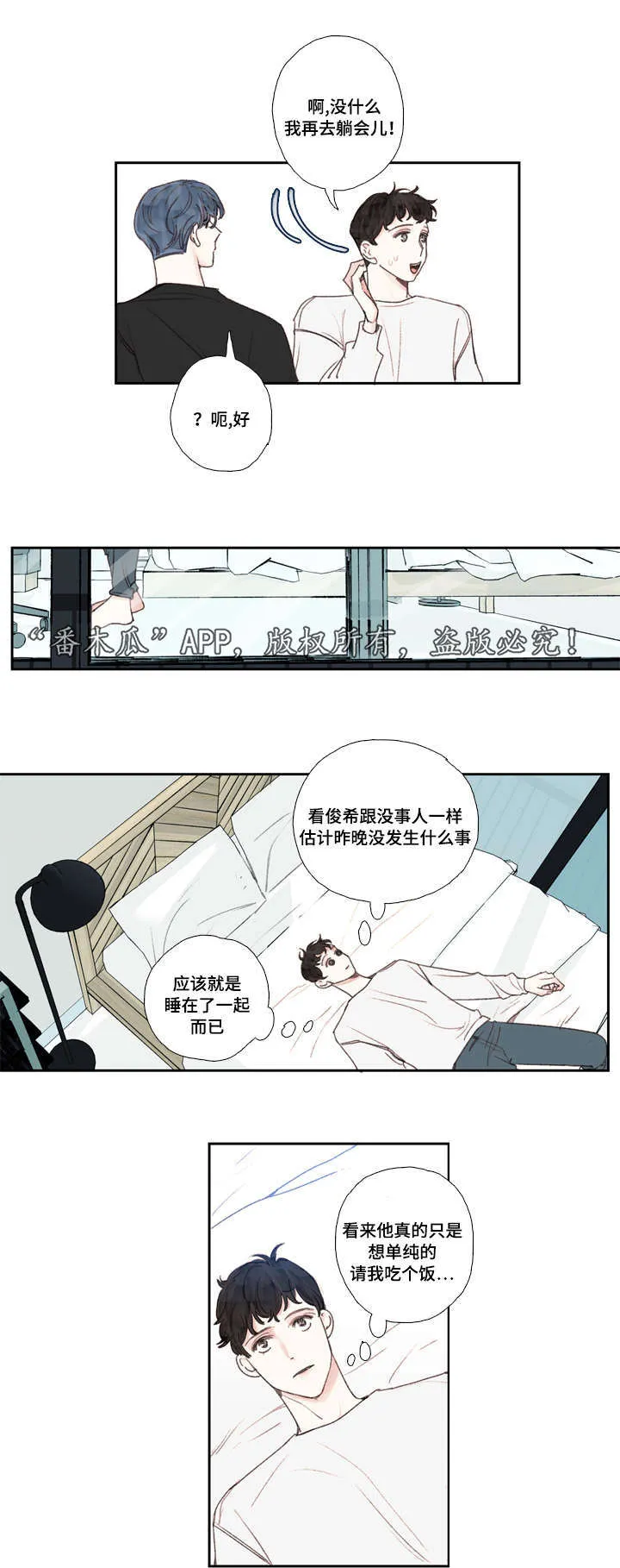 亮彩漫画大全漫画,第23章：暗恋8图