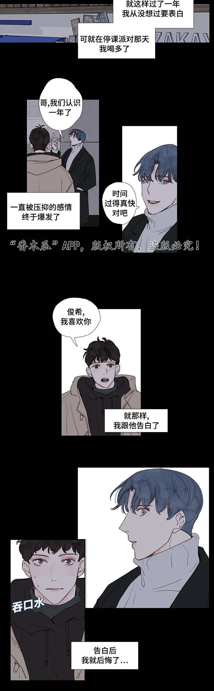 亮彩漫画大全漫画,第23章：暗恋12图