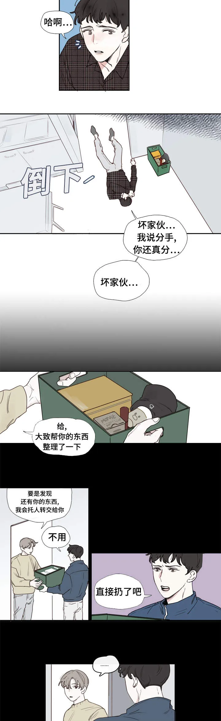 中彩漫画漫画,第1章：分手7图