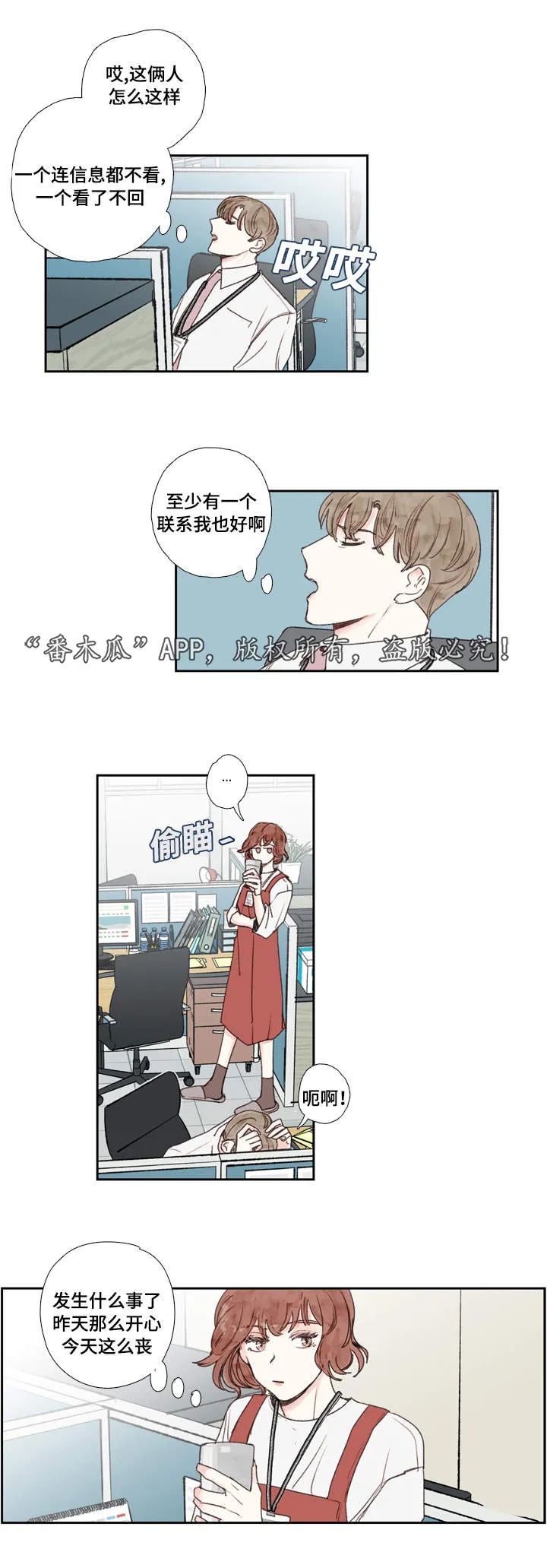 中彩漫画漫画,第22章：郁闷8图