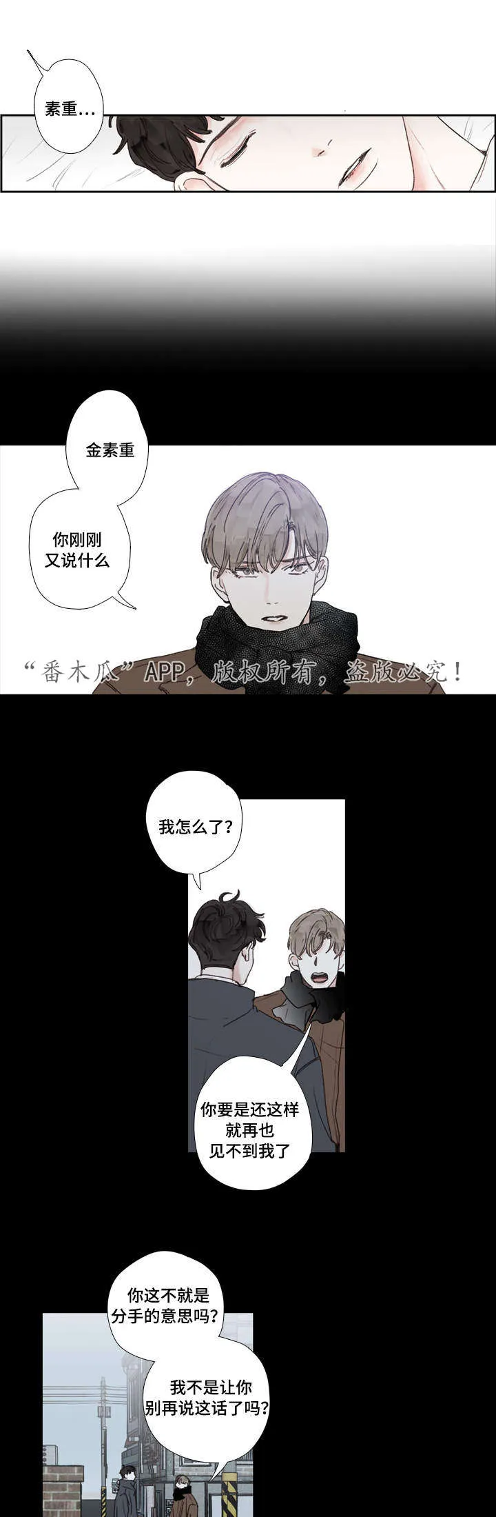 漫画中彩是什么意思漫画,第21章：难过9图