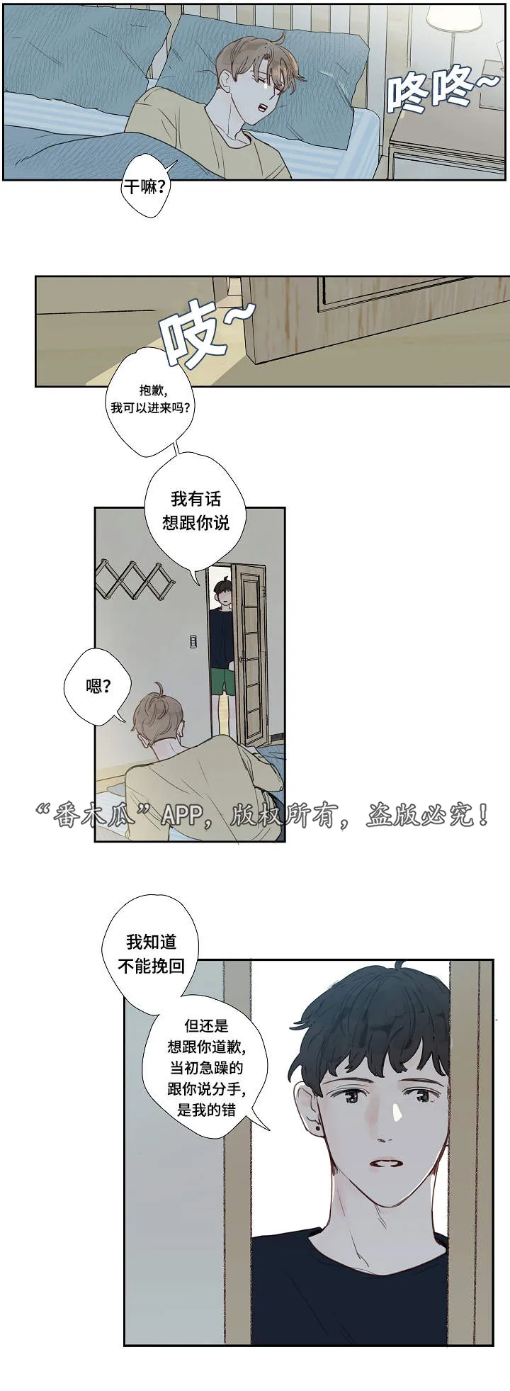 中全彩大全漫画,第8章：道歉7图