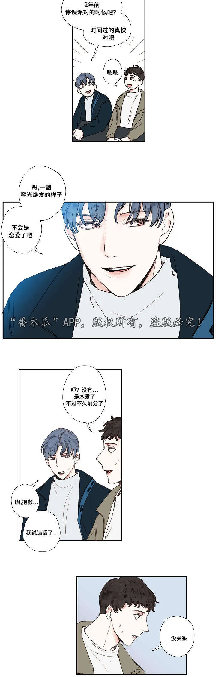 中彩漫画漫画,第18章：结束8图