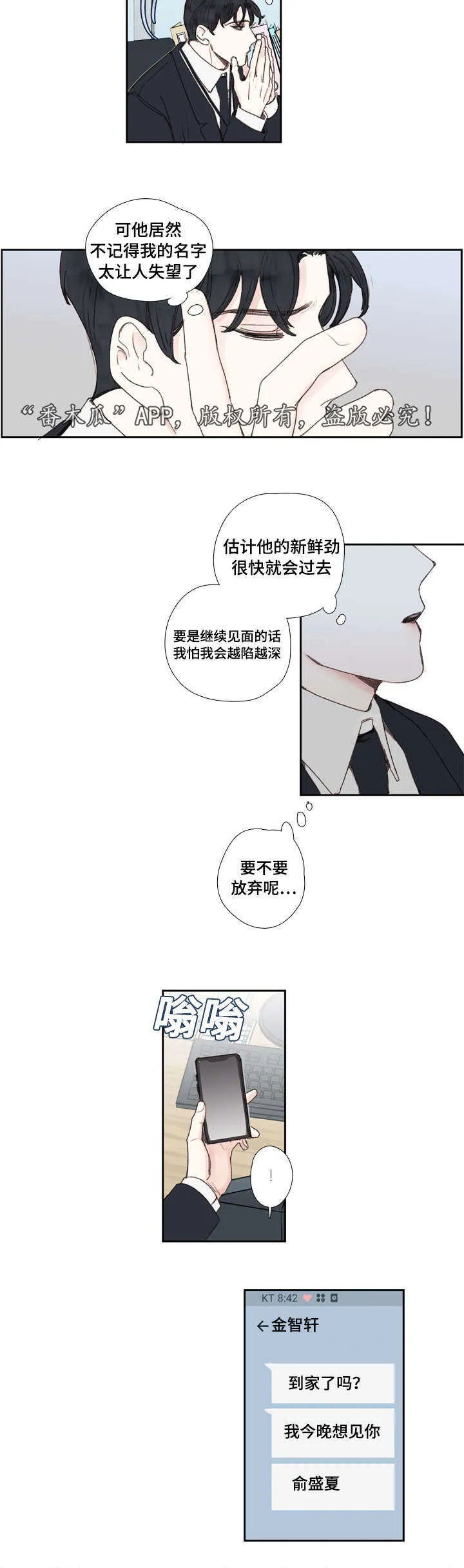 亮彩漫画大全漫画,第23章：暗恋2图