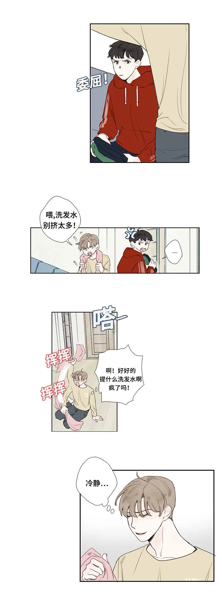 中彩漫画漫画,第4章：毛巾15图