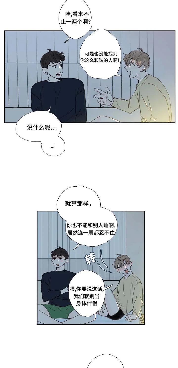 中文彩man漫画,第9章：求我7图