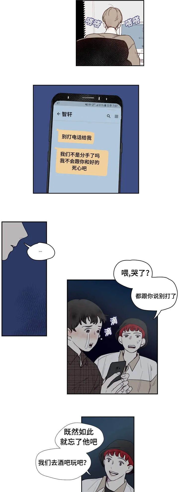 中彩漫画漫画,第1章：分手5图