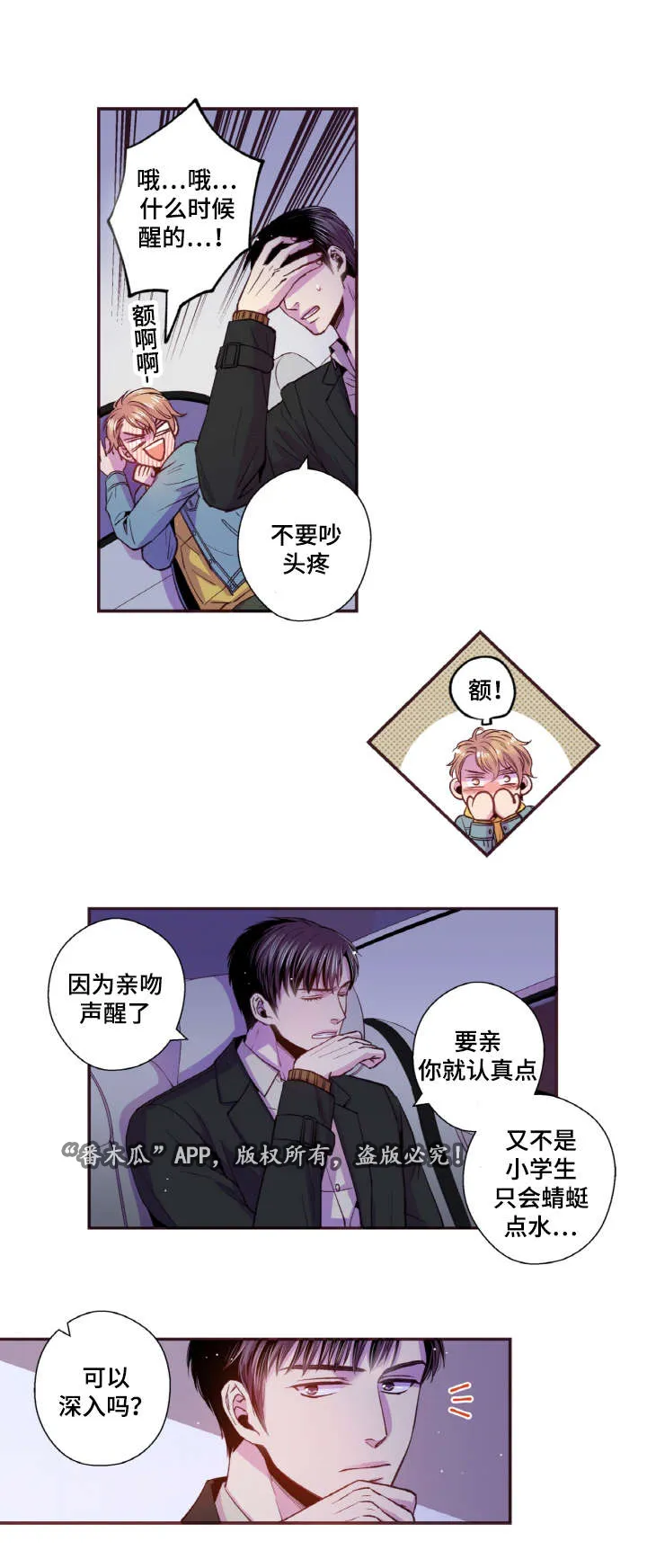 注目漫画漫画,第41章：我来服侍你6图