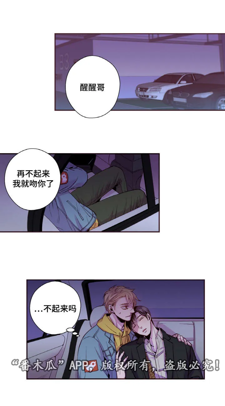 注目漫画漫画,第41章：我来服侍你3图