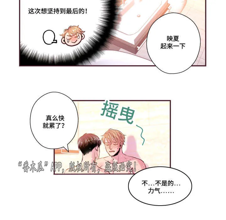 注目漫画漫画,第51章：温柔一点21图
