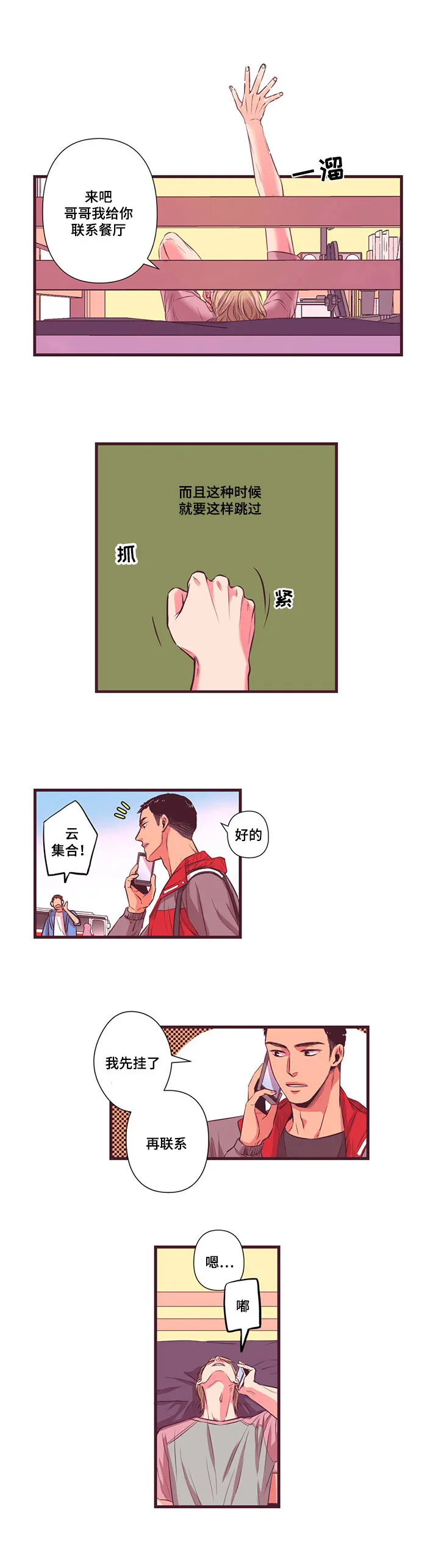 闻声漫画漫画,第4章：再来一次5图