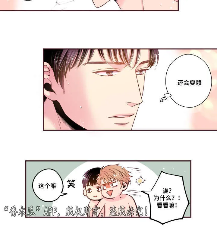 注目漫画漫画,第51章：温柔一点4图