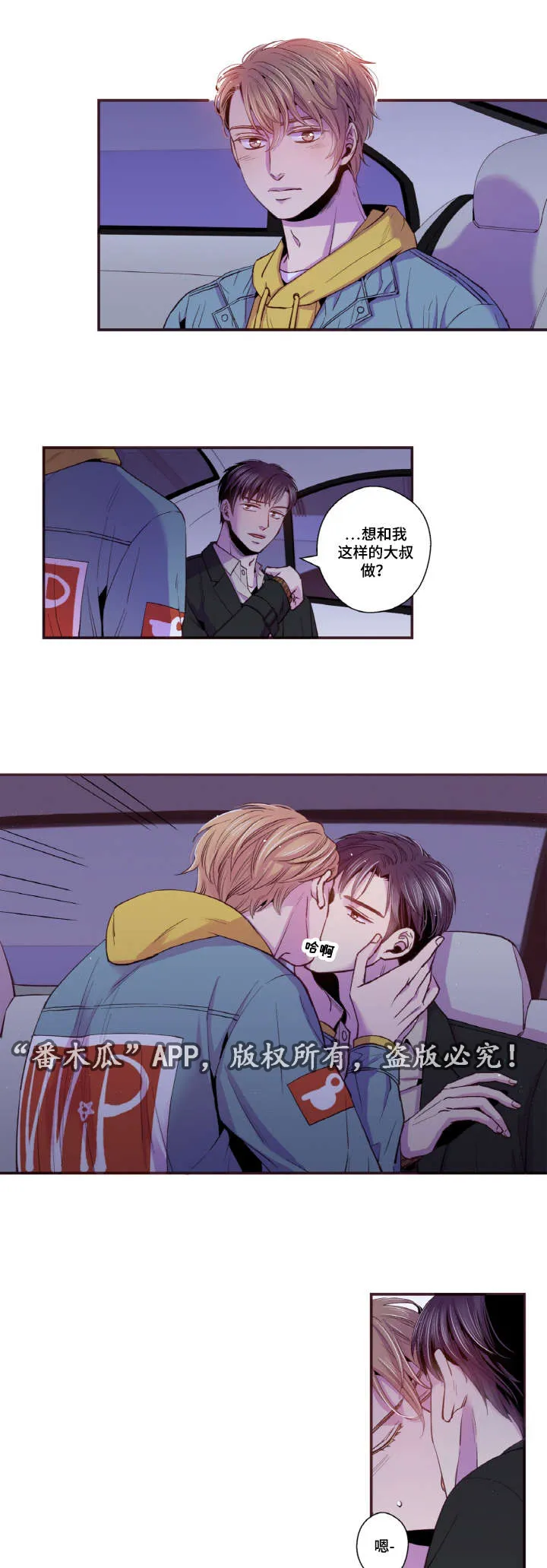 注目漫画漫画,第41章：我来服侍你7图