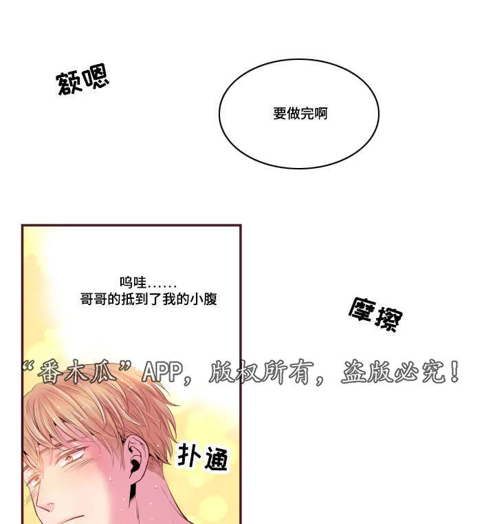 注目漫画漫画,第51章：温柔一点22图