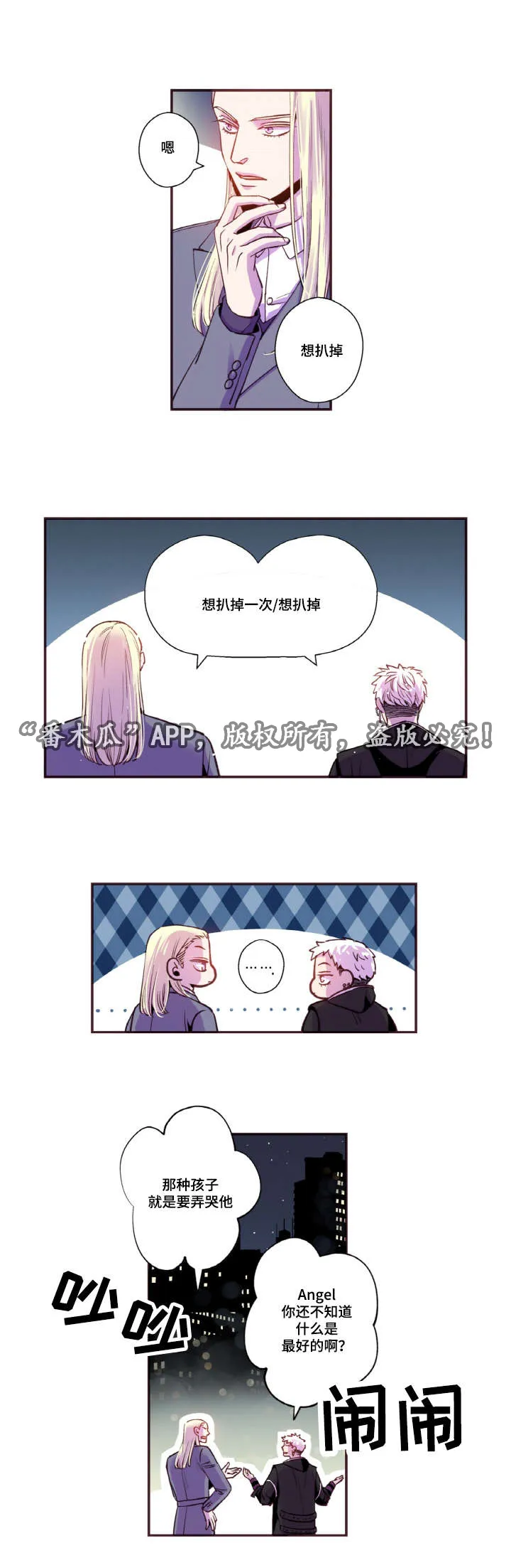 注目漫画漫画,第41章：我来服侍你2图
