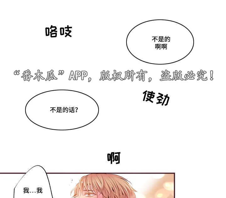 注目漫画漫画,第51章：温柔一点17图