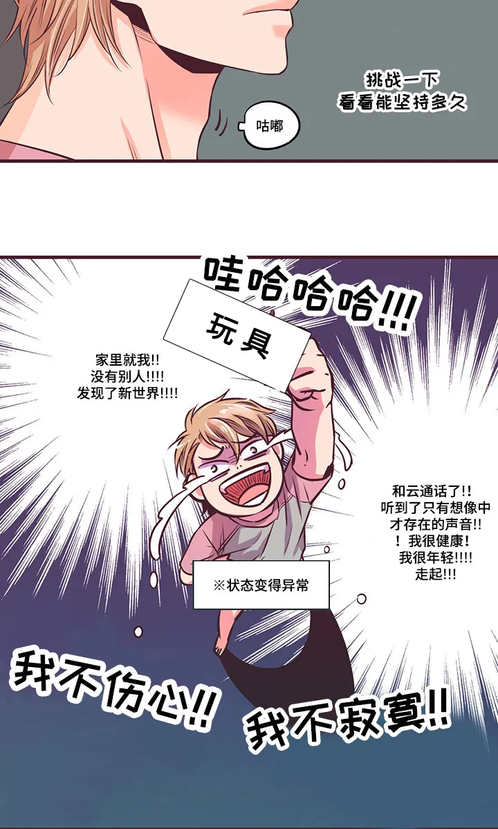 闻声漫画漫画,第4章：再来一次8图