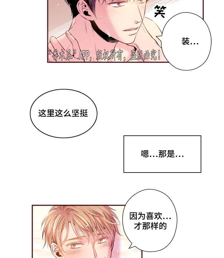 注目漫画漫画,第51章：温柔一点27图