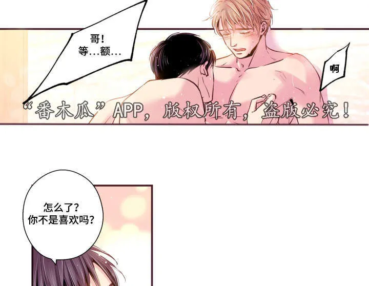 注目漫画漫画,第51章：温柔一点14图