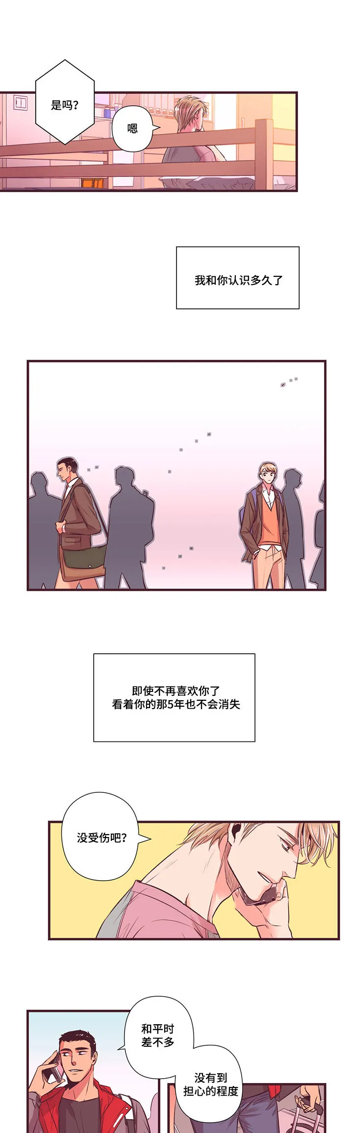 闻声漫画漫画,第4章：再来一次3图