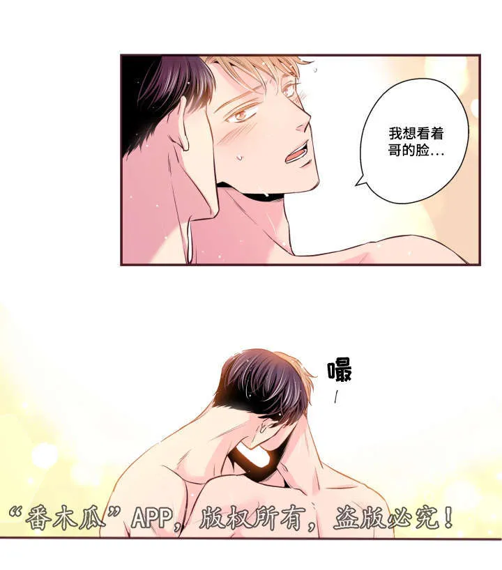 注目漫画漫画,第51章：温柔一点5图