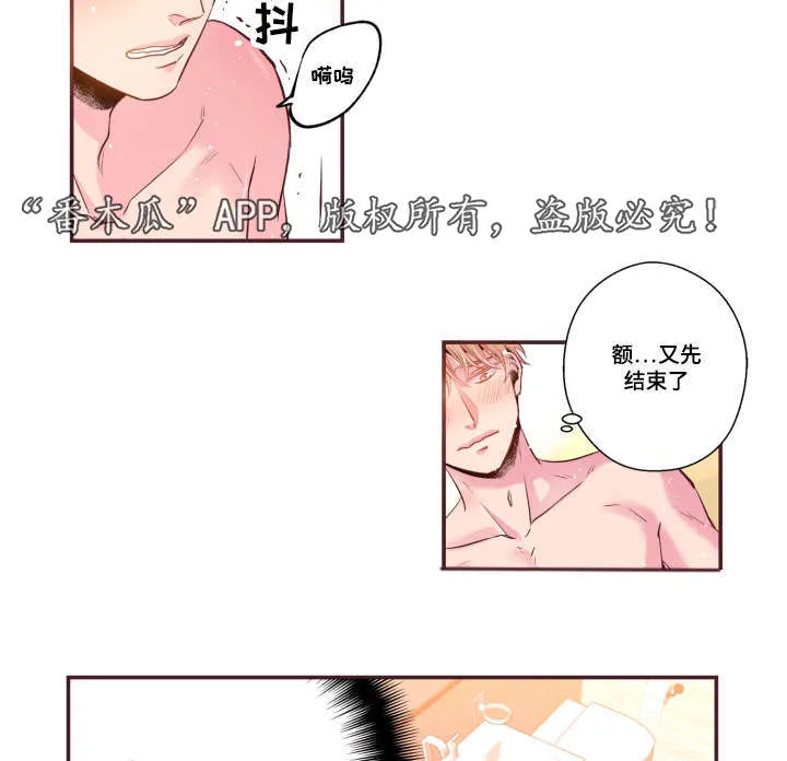 注目漫画漫画,第51章：温柔一点20图