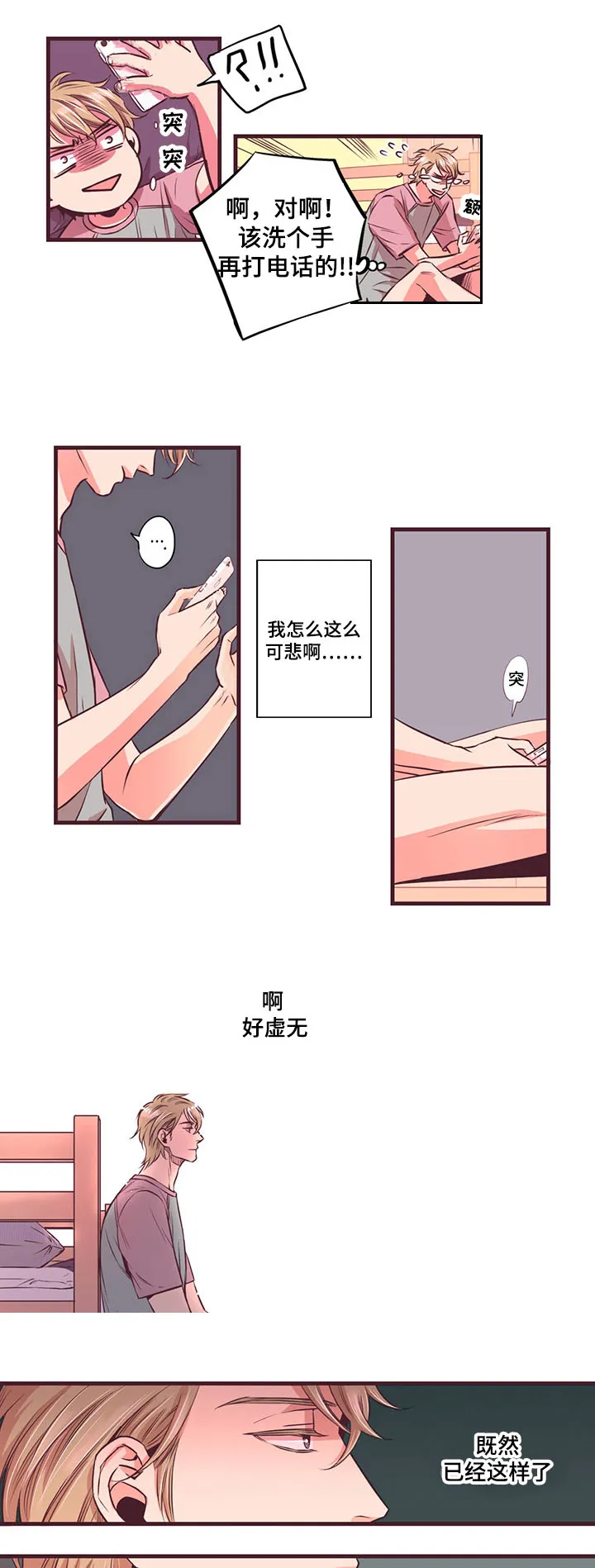 闻声漫画漫画,第4章：再来一次7图