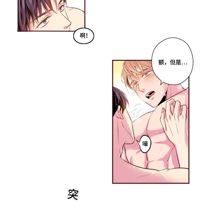 注目漫画漫画,第51章：温柔一点15图