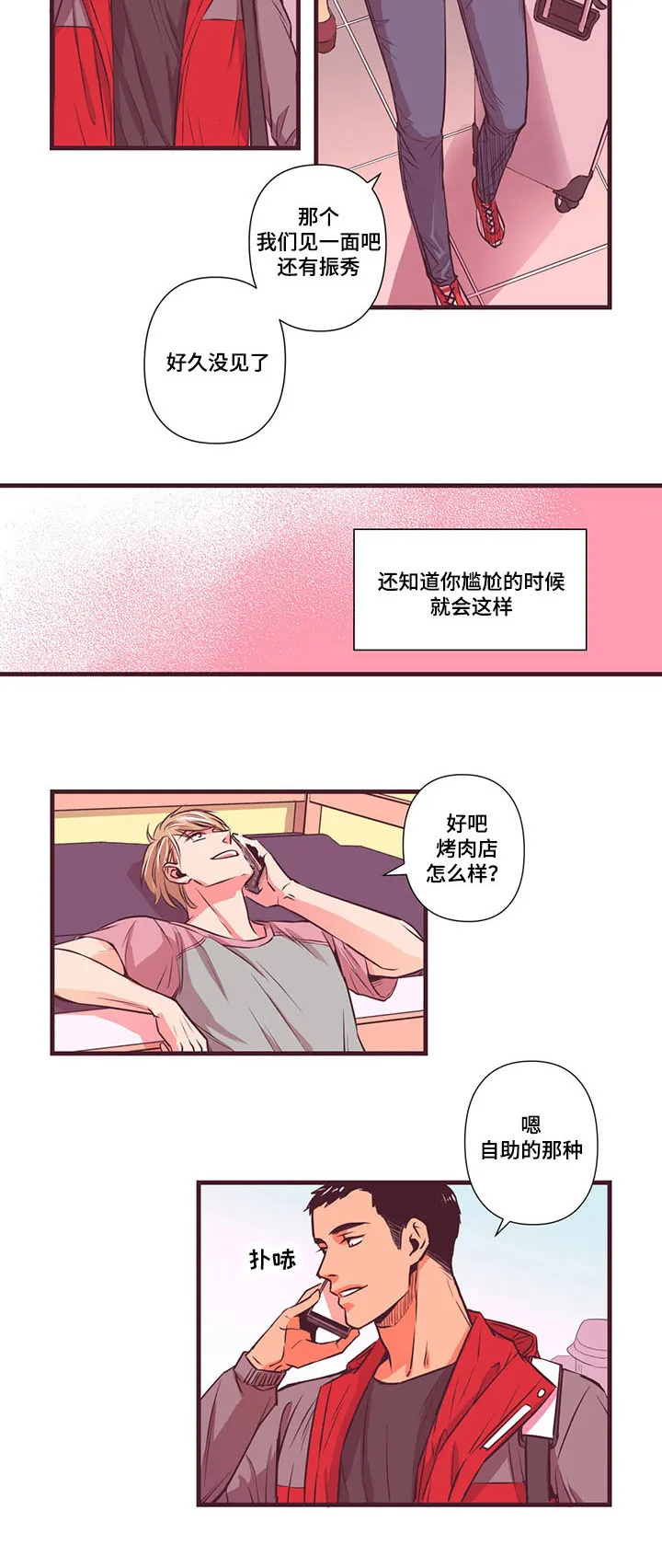 闻声漫画漫画,第4章：再来一次4图