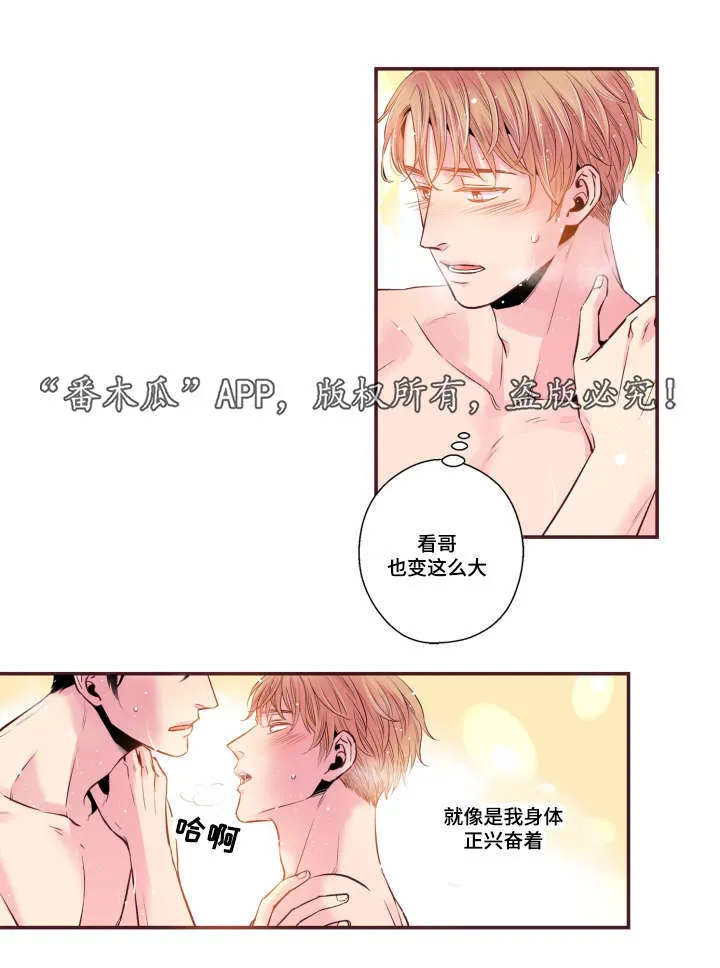 注目漫画漫画,第51章：温柔一点11图