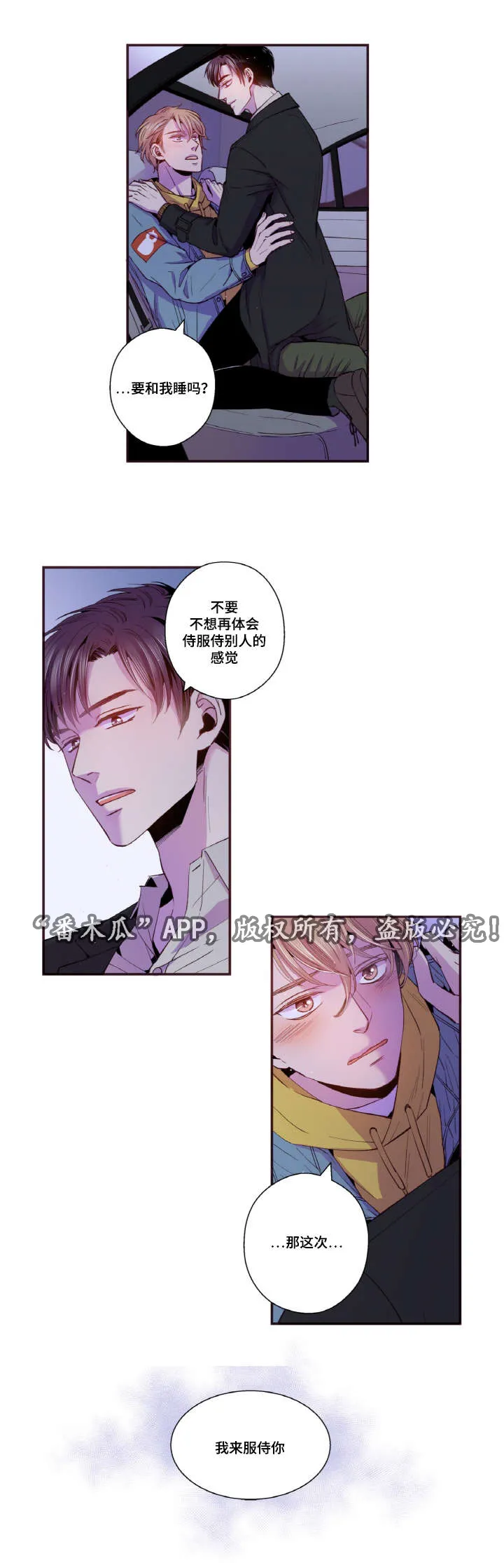 注目漫画漫画,第41章：我来服侍你10图
