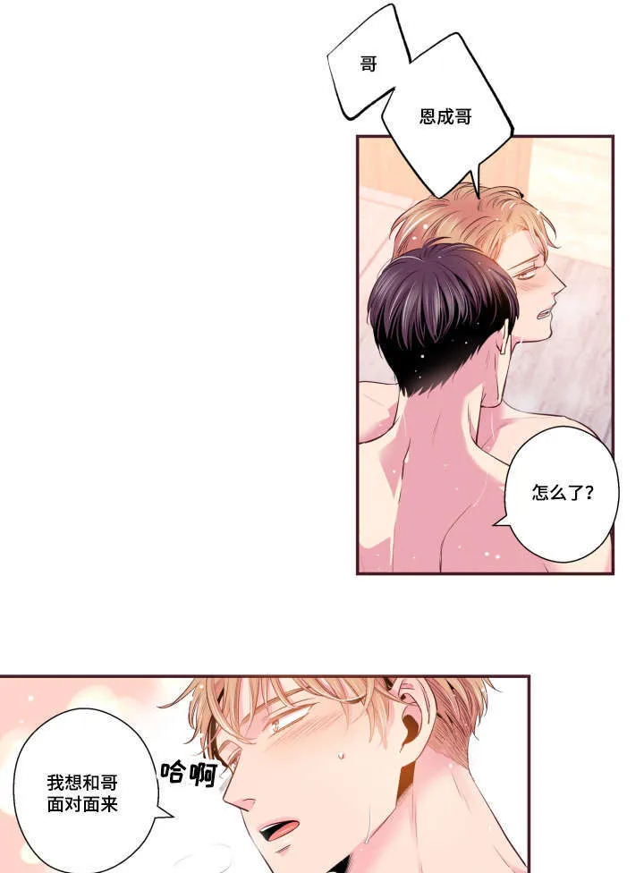 注目漫画漫画,第51章：温柔一点3图