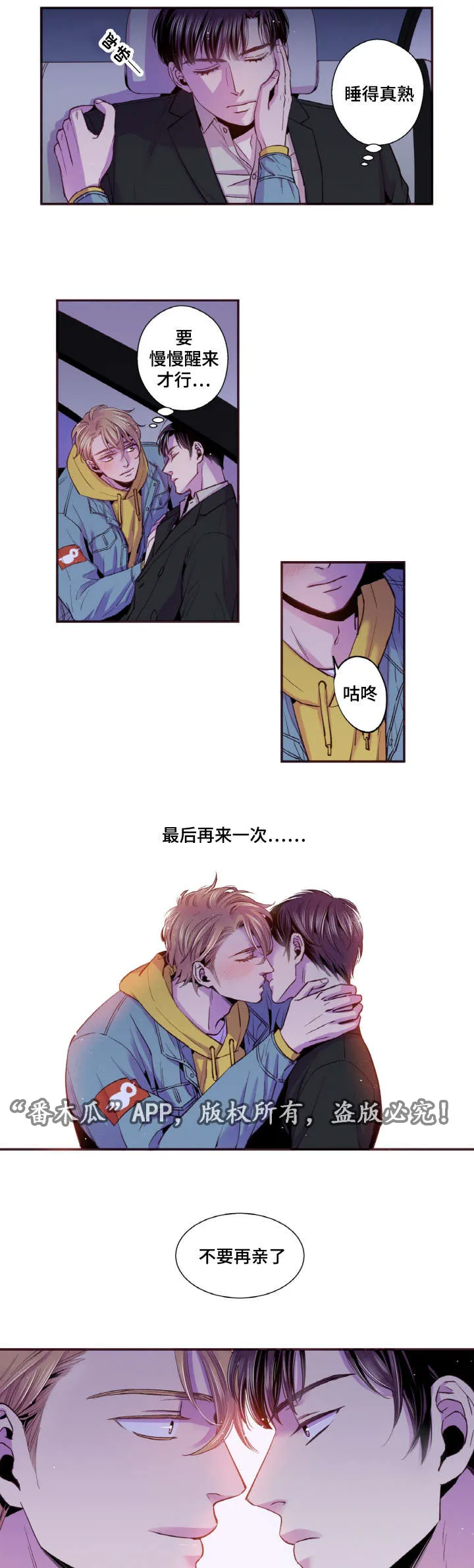注目漫画漫画,第41章：我来服侍你5图