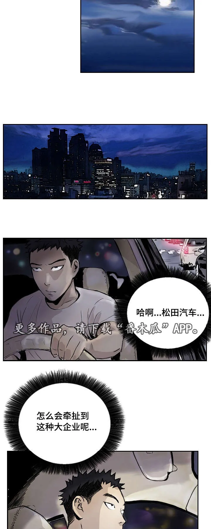探星漫画漫画,第19章：让你开心7图