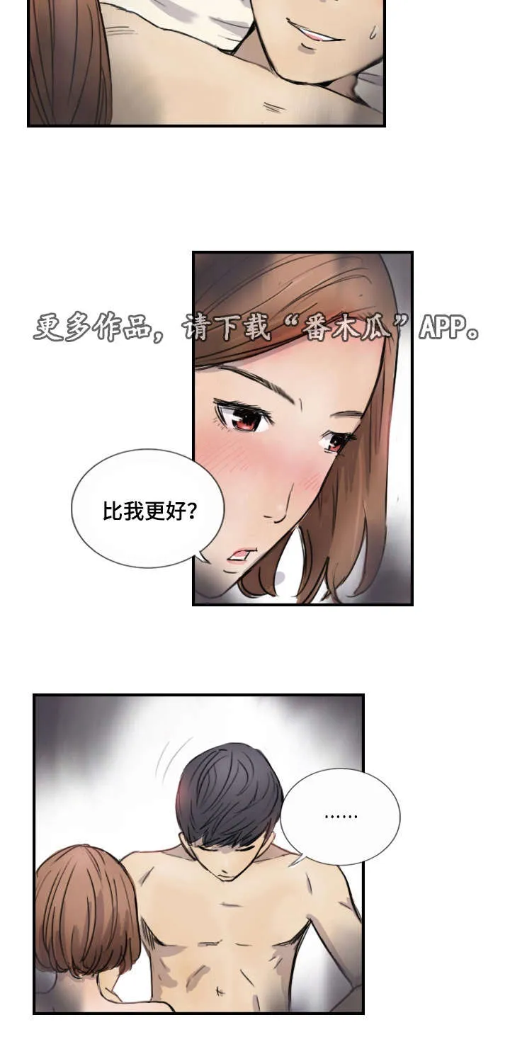 探星漫画漫画,第15章：比她更好2图