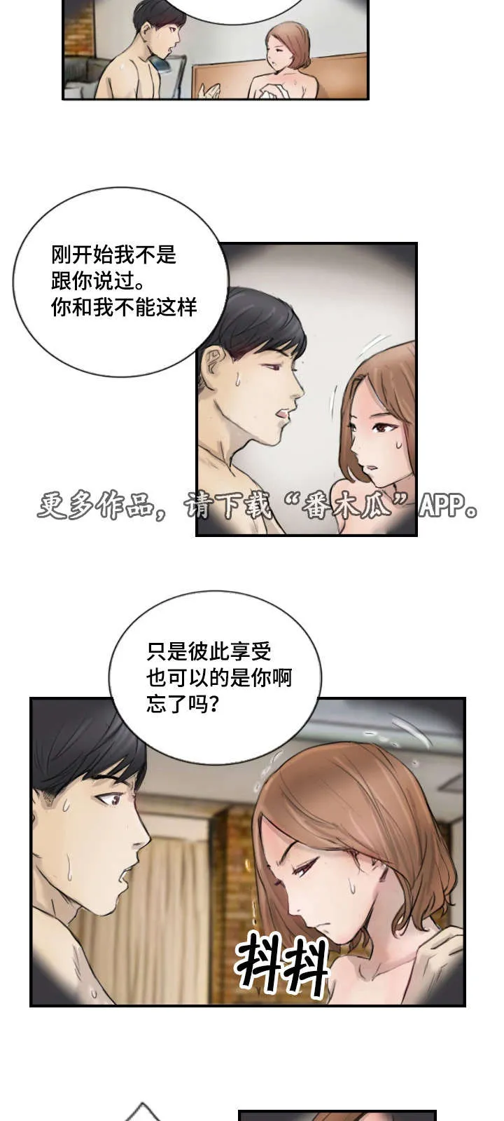 探星漫画漫画,第15章：比她更好15图