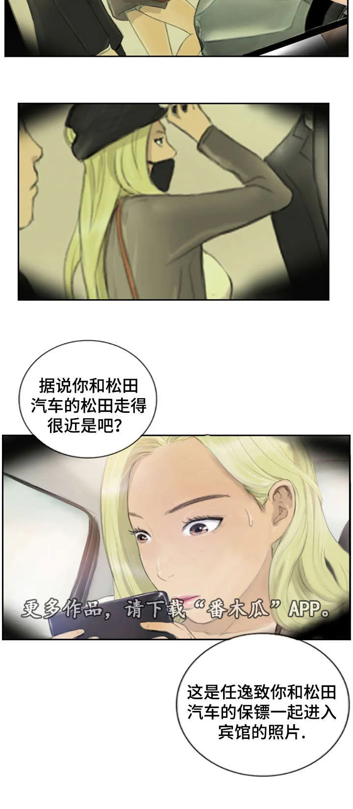 探星漫画漫画,第25章：您没事吧2图