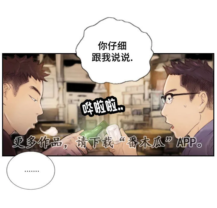 探星漫画漫画,第23章：先等等吧10图