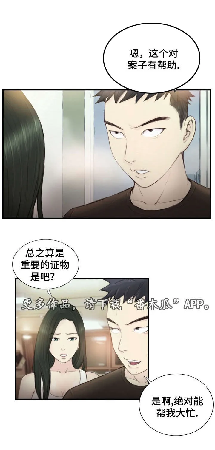 探星一般在哪里漫画,第28章：需要这个11图