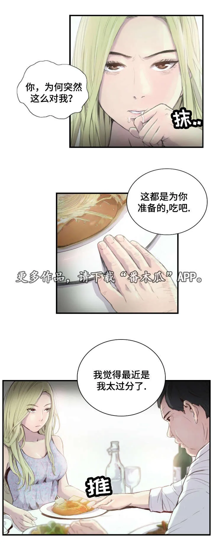 漫画星漫画,第32章：不要激动3图