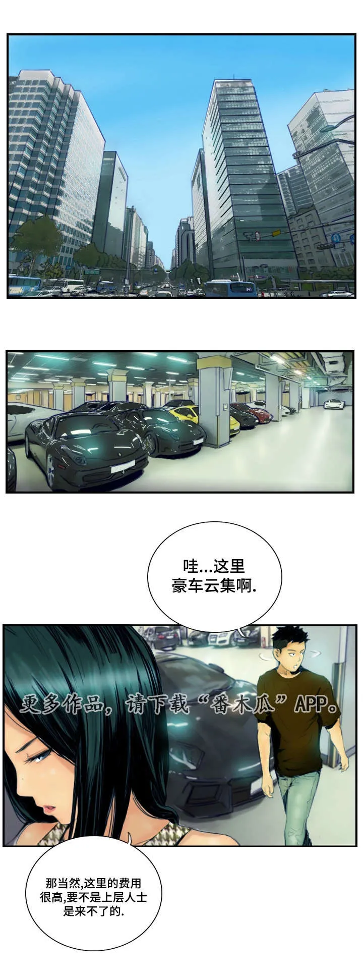 探星漫画漫画,第34章：戴上面具1图
