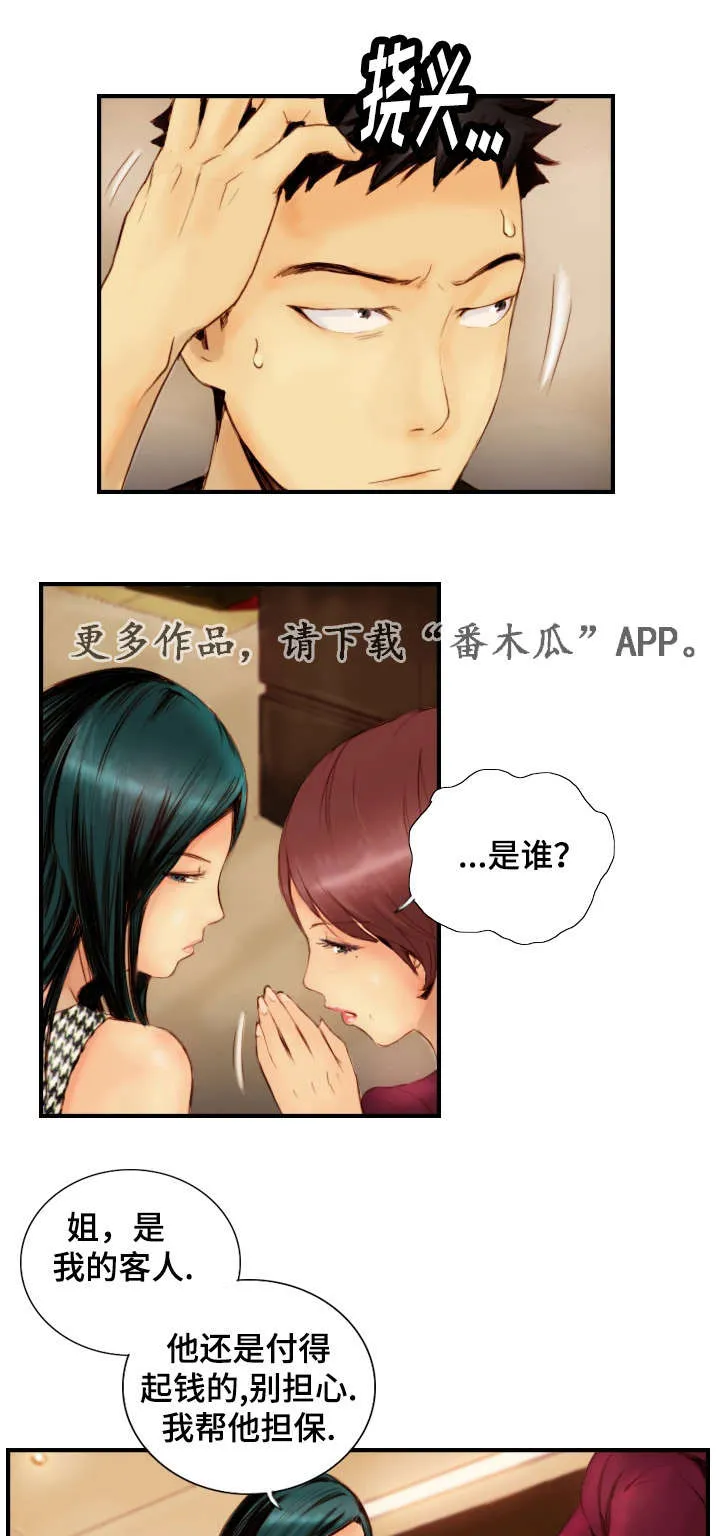探星漫画漫画,第34章：戴上面具6图