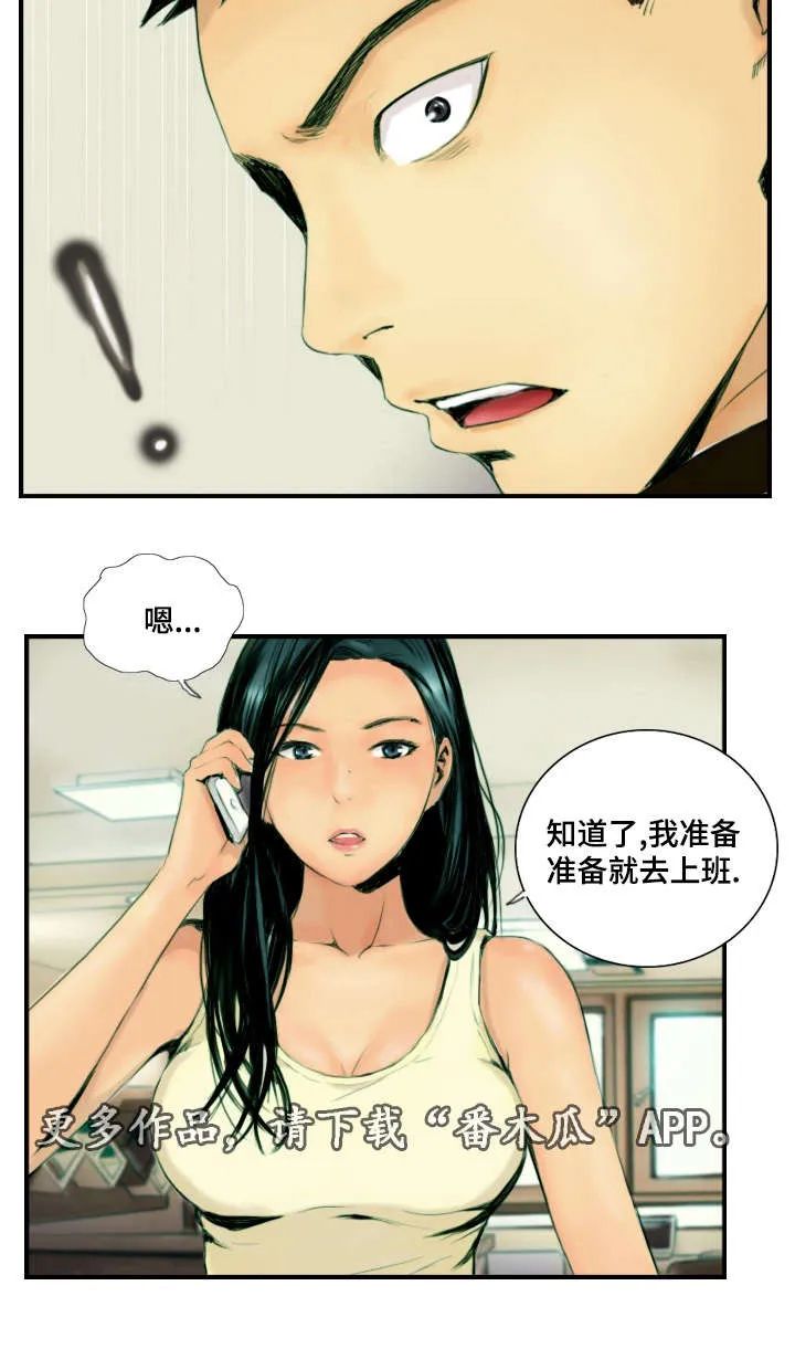 探星漫画漫画,第33章：准备上班13图